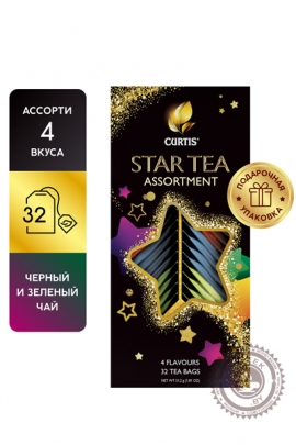 Чай CURTIS "Tea Party Star Assortment" 32 пакетика 4 вкуса