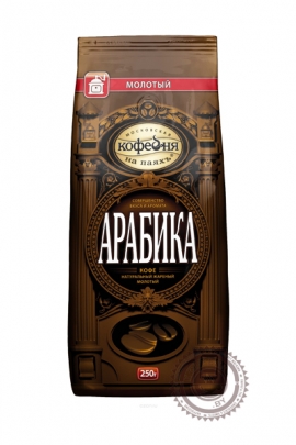 Кофе "Московская кофейня на паях" Арабика 250г молотый