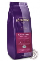 Кофе LOFBERGS LILA "Kharisma №4" (Харизма) 1000г зерно