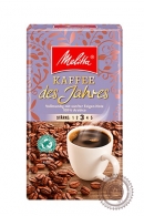 Кофе MELITA "Des JAHRES" молотый 500г