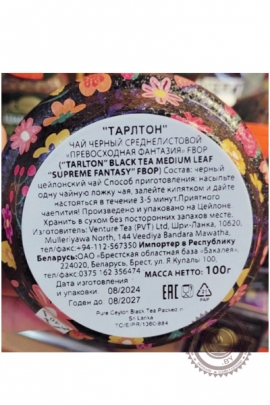 Чай Tarlton "Supreme Fantasy" черный 100 гр в ж/б