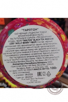 Чай Tarlton "Holly Berry" черный c добавками100г в ж/б